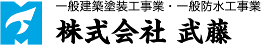 株式会社武藤